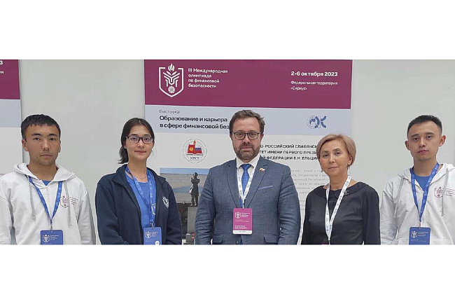 Медждународная олимпиада по финансовой безопасности